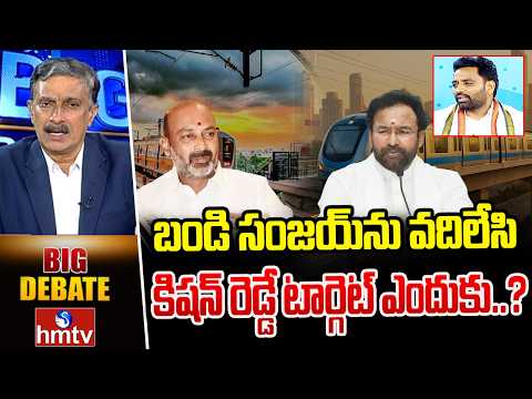 బండి సంజయ్‌ను వదిలేసి.. కిషన్ రెడ్డే టార్గెట్ ఎందుకు..? |Congress Leader Charan Kaushik | hmtv - HMTVNEWS