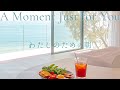 忙しい朝を、わたしのための朝に変える – A Moment Just for You | Calm Guitar & Piano Serenity