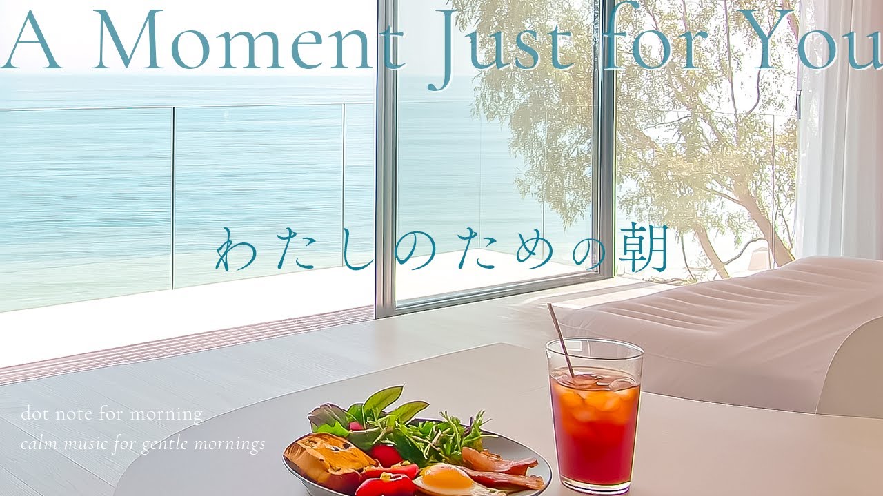 忙しい朝を、わたしのための朝に変える – A Moment Just for You | Calm Guitar & Piano Serenity
