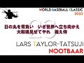 [侍ジャパン] ヌートバー 応援歌 (WBC2023 新応援歌)