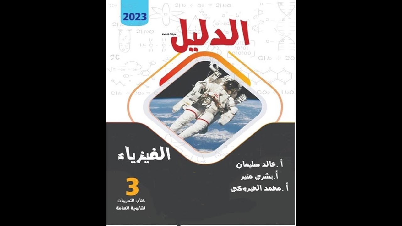 حل كتاب الدليل قانون فاراداي وقاعدة لنز تالته ثانوي فيزياء