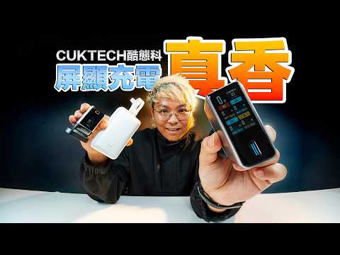 Are Cuktech's Display Chargers Worth It or Just a Gimmick?? Here's My Take... [KENNY]