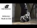 祝復刻！new balance 990v2 made in USA