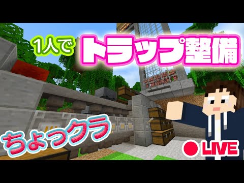 マイクラ統合版 ちょっクラゾンビピッグマントラップの整備 １人でちょっクライブ Youtube