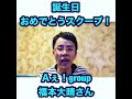 関西ジャニーズJr.Aぇ! group 福本大晴さん の激ヤバスクープ！
