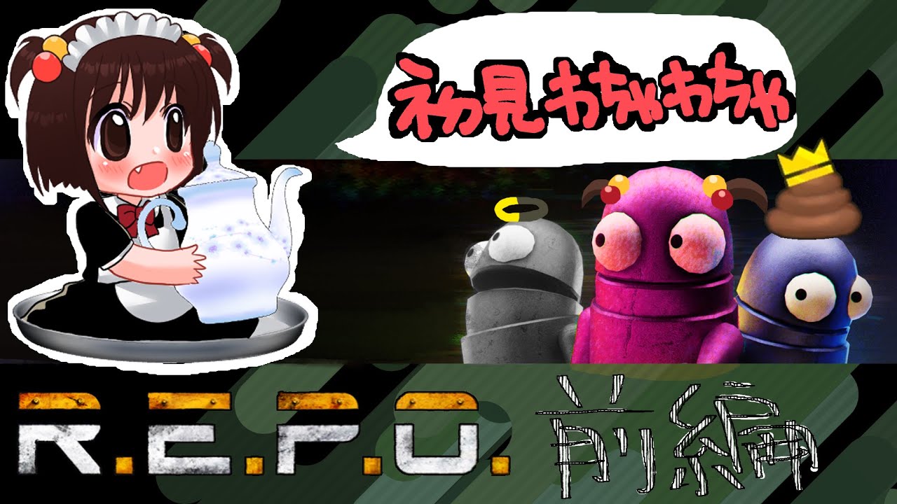 【ひっさびさ更新！】R.E.P.O.前編【設定ミスで左耳オンリーレ●プ】