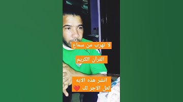 القرآن الكريم ❤️ انشرها لعل الاجر لك #سورة غافر