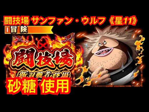 Optc 闘技場 Youtube