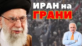 Иран на грани: почему Кавказ и Центральная Азия не останутся в стороне