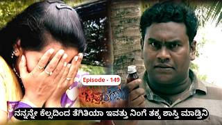 Chitralekha Episode 149 || T N Seetharam