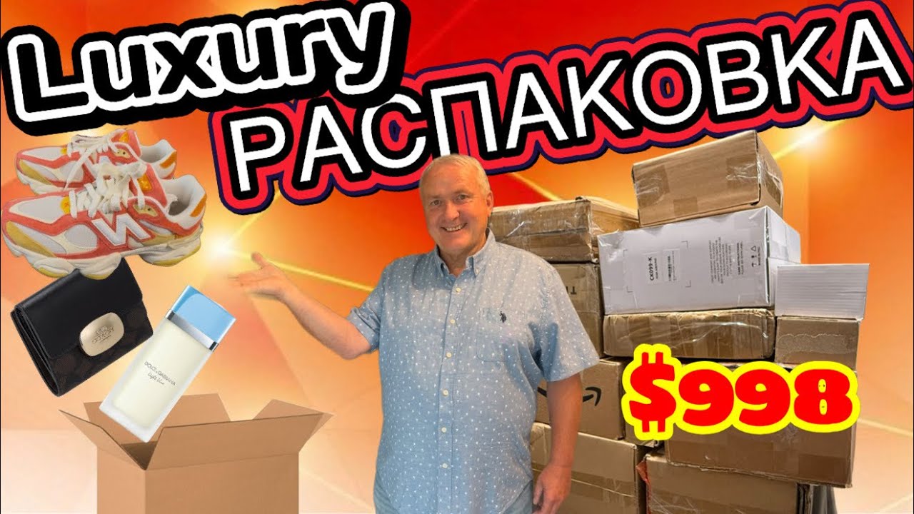 Посылки по $10, а внутри - бренды! D&G, Coach, New Balance! Роскошь за копейки! 