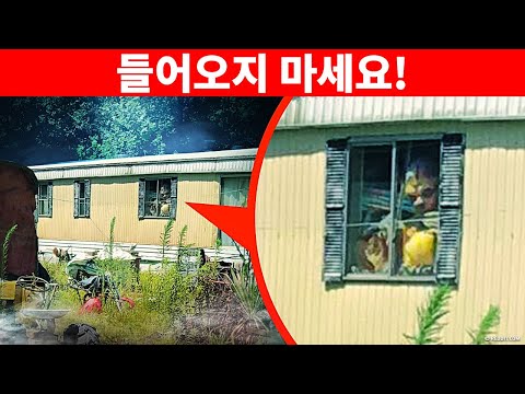 버려진 곳들을 좋아하는 괴짜들을 위한 오싹한 여행