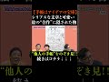 親子の“合作”日記には何が隠されている？　#さらば青春の光 #さらば #東ブクロ #森田哲矢 #本ダレ #shorts #切り抜き