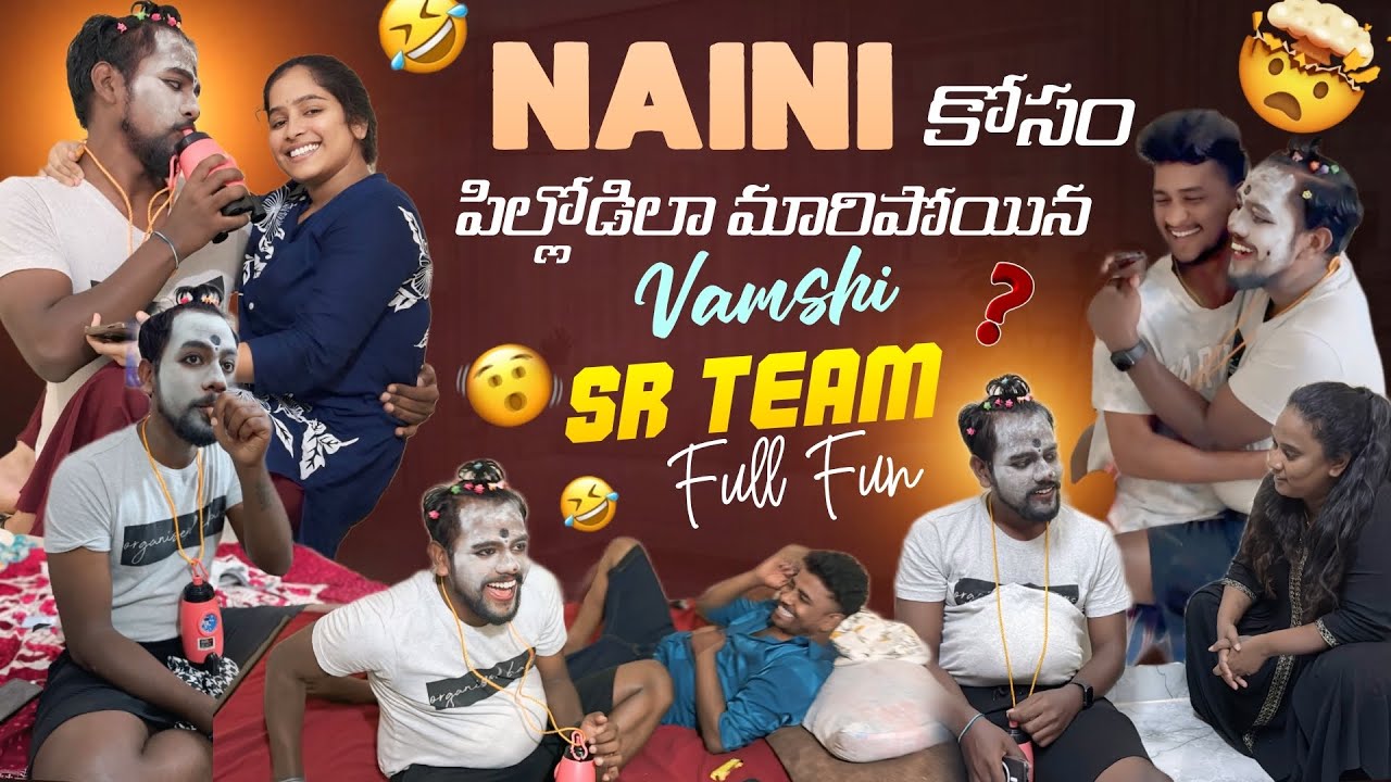 Naini కోసం Chinna పిల్లోడిలా మారిపోయిన vamshiSR team full fun 🤣@Shree_Prabha_Official ​