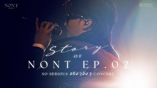 NONT TANONT - STORY OF NONT EP.02 SO SERIOUS จริงๆ จังๆ CONCERT