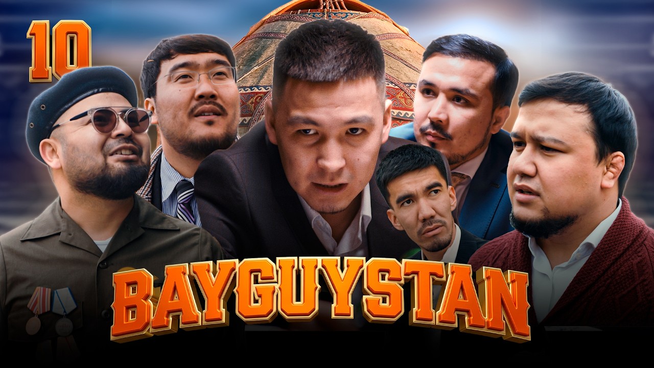 БАЙГАЙСТАН | 10 СЕРИЯ | bayGUYS