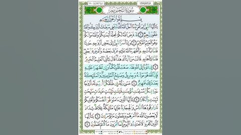 #سورة التحريم#تلاوة الآنسة سمية #الآية4#قليل دائم خير