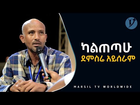 ቪዲዮ: ፖሊስ ለምን “አይሰራም” እንጅ “አይሰራም”