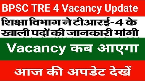 BPSC TRE 4.0 Latest News | BPSC TRE 4.0 Notification 2025 Update | Bihar teacher recruitment update