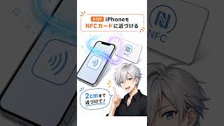 NFC TOOLで検索→即書き込み|店舗・施設のURLを一発NFC化 完全ガイド #Shorts