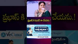 I Won’t Play Prabhas Mother! 😳 Actress Raasi Shocking Statement | #Raasi #Prabhas | SumanTV