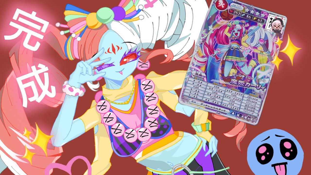 遂に魔姫カーリィちゃんが完成しましたっ！！！！🥹💘💘✨️#オレカバトル2 