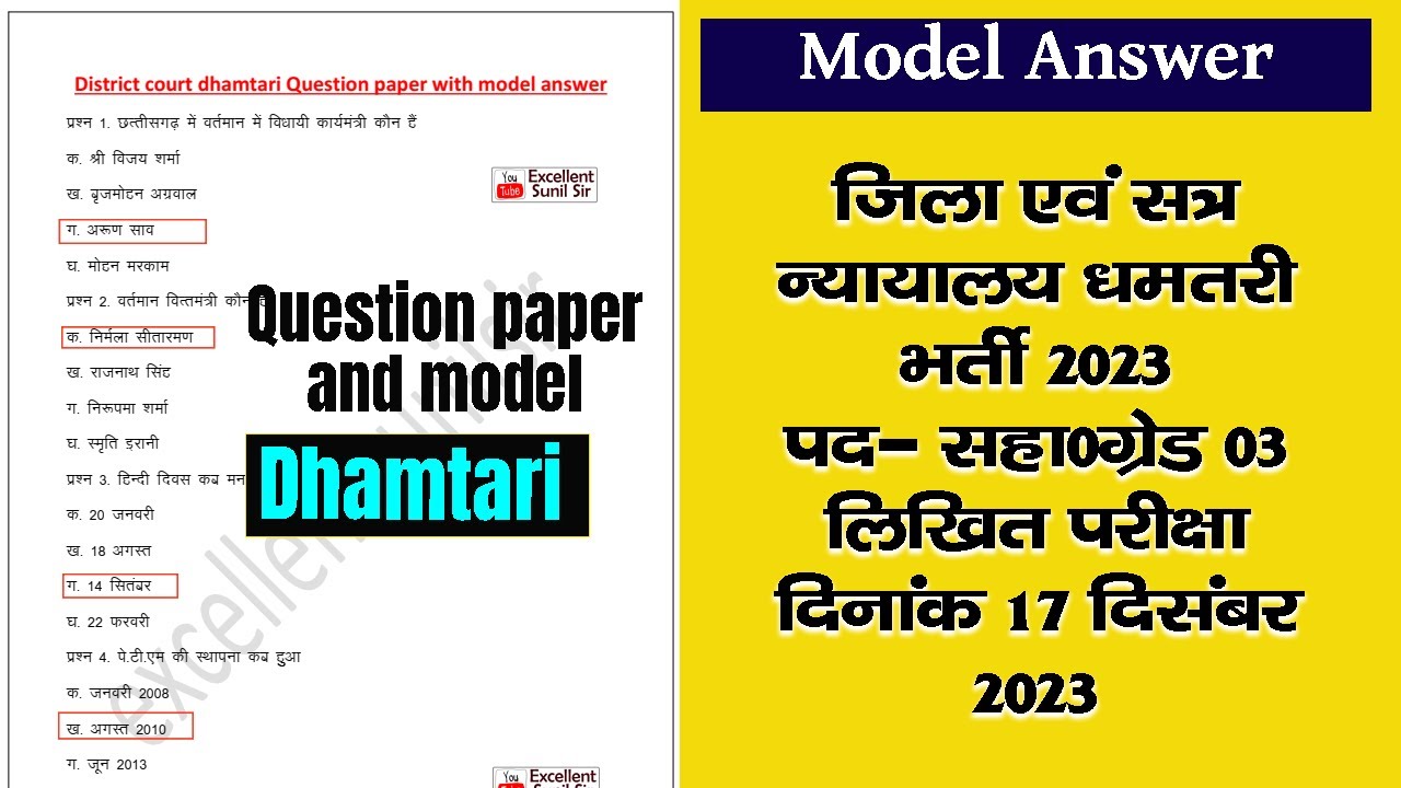 District court Dhamtari Recruitment 2023 || Written Question paper And Model Answer | cg court bhrti