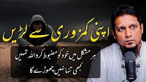 Fight Your Weakness And Trust In Allah ||Muhammad Ali Islamic Teachings