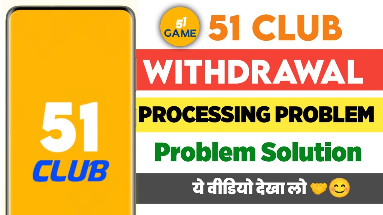 51 game withdrawal processing problem | 51 game withdrawal problem | 51 game withdrawal rejected