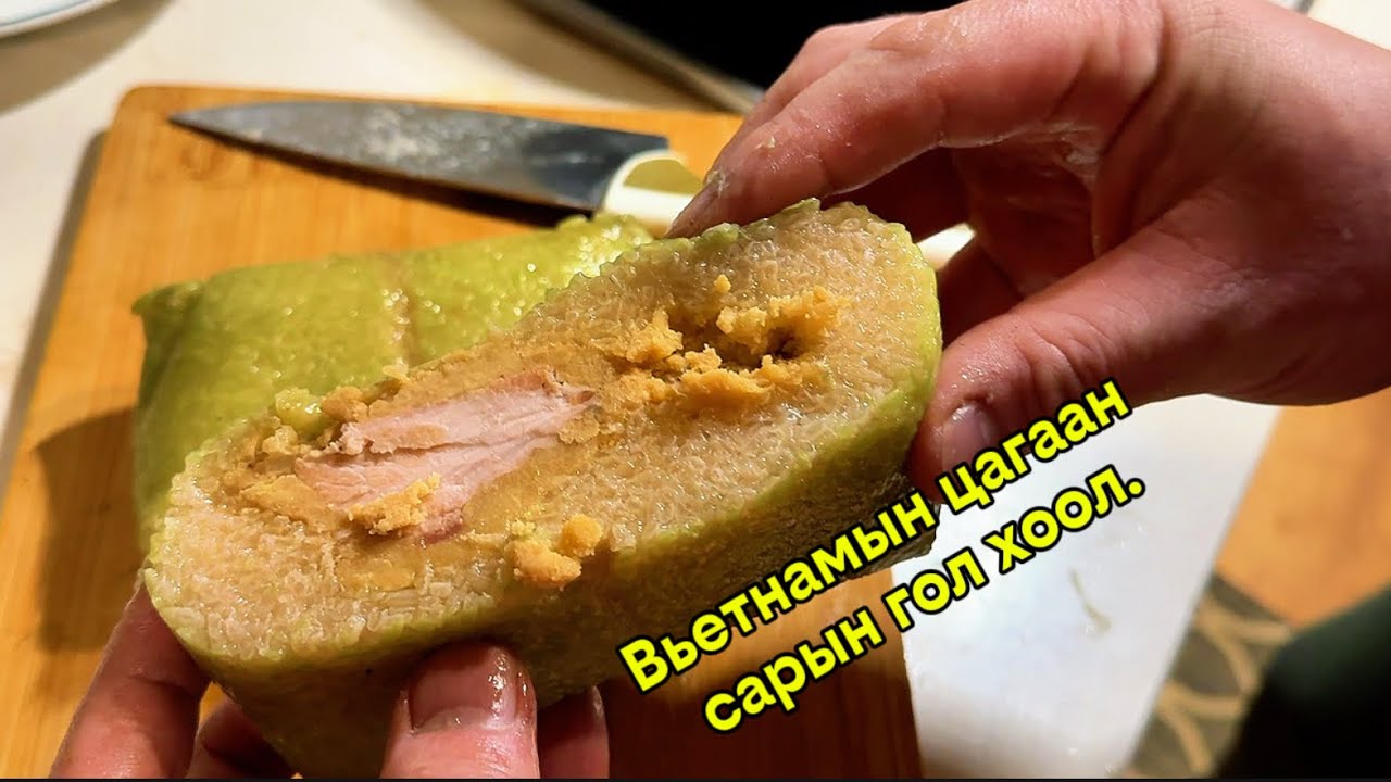 “Амталж үзье” 🇻🇳 | E2 Вьетнамын “цагаан сарын” гол хоол гэгддэг Bánh chưng идлээ 😄🇻🇳