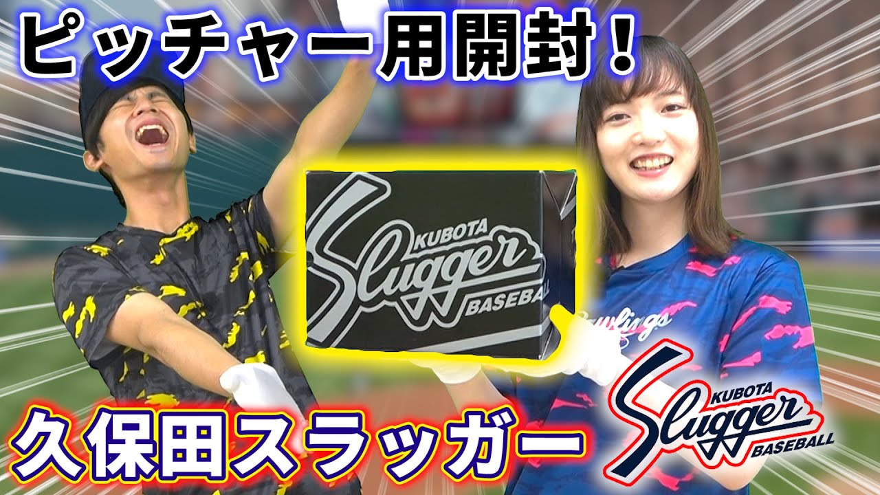 朝まで値下げ久保田スラッガー　松坂大輔モデルSlugger 硬式グローブ 投手 mqdefault.jpg
