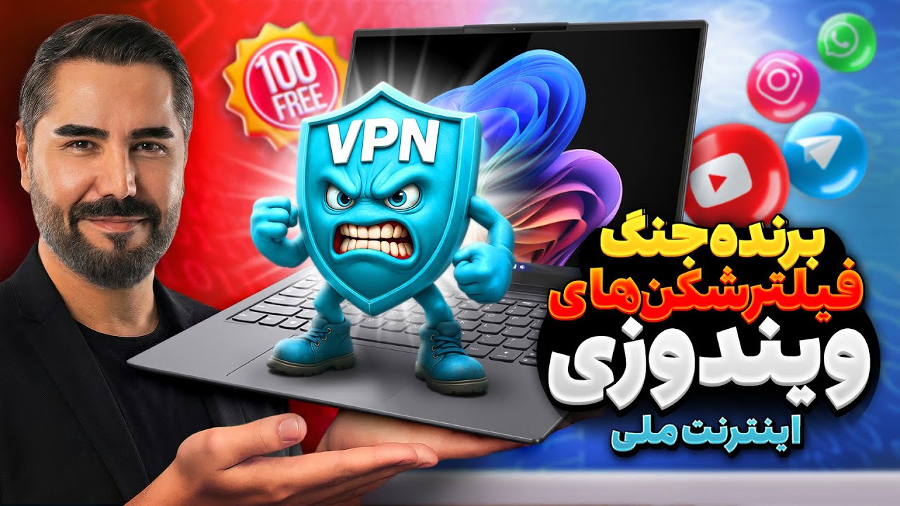 فیلترشکن با هزاران سرور هوشمند - بهترین و جدیدترین فیلترشکن حال حاضر برای دورزدن اینترنت ملی✅