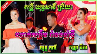 កន្រ្ទឹម រាំវង់ យុទ្ធសាវី  ស្រីឃា កញ្ញា ធីតា តន្រ្តី យុទ្ធសាវី ស្រីឃា