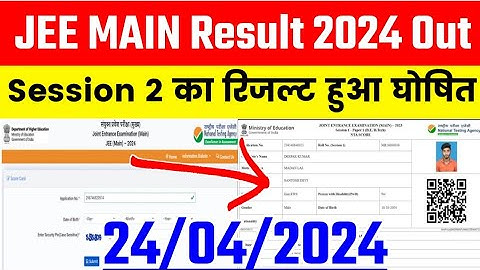 JEE Mains Result 2024 | JEE Mains Result 2024 Session 2 | JEE Mains Session 2 Result 2024 Kab Aayega