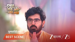 Tare Dhori Dhori Mone Kori | EP - 290 | Best Scene 2 | Oct 4 2026 | Zee Bangla