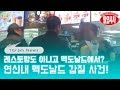 은평구 연신내 맥도날드 갑질 사건 총정리 (이젠 패스트푸드점에서도 갑질?)