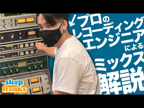 【DTM】プロのエンジニアによるミックス解説【石 光孝】【TOMORROW】 thumbnail