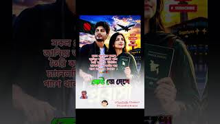 |  আমি যে প্রবাসী | #shorts #shortsvideo #probashi #Expatriate #Emigrant #bangladesh #aroundtheworld