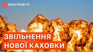 ФРОНТ НОВА КАХОВКА: розбиті мости, удари ЗСУ по скупченню техніки рф, втеча колаборантів / Апостроф