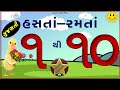 1 to 10 gujarati numbers  gujarati ekda  gujarati ank  gg kids    kids education