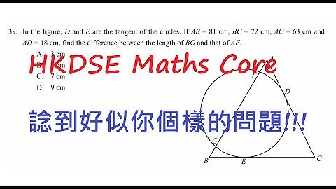 [[我有數要問]] HKDSE Maths Students Q20250629|| q3|| Circle Properties|| Tangent|| HKDSE Maths