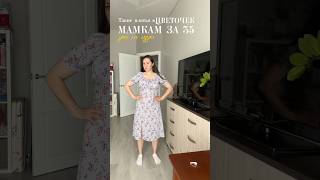 Такие платья МАМКАМ ЗА 35 лучше не носить…🤦‍♀️