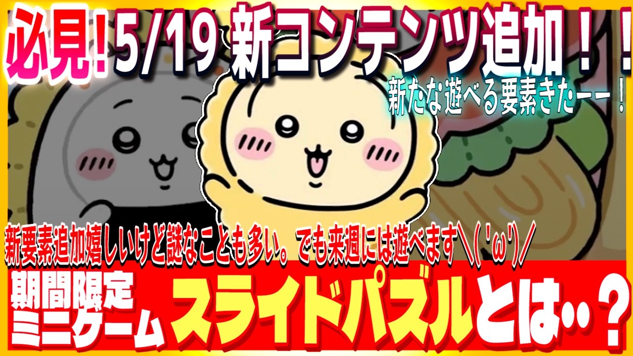 167 [Chiipoke] New content 