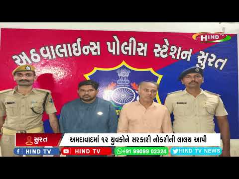 સહકારી મંડળીના પૂર્વ કર્મચારીએ પોસ્ટ વિભાગમાં નોકરીની લાલચ આપી