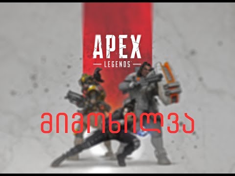APEX LEGENDS - მიმოხილვა
