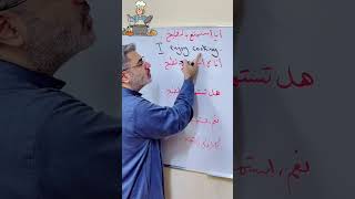 تشكيل سؤال زمن حاضر بسيط ومستقبل 