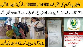 BISP new Qist 14500 or 18000 | BISP 8171 sms alert | BISP six bank 3 sms alter update @hottalkupdate