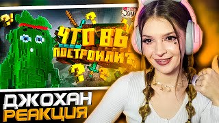 Смотрим ваши постройки ( Minecraft ) Johan и Marmok Реакция