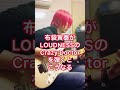 【モノマネ】もしも布袋寅泰がラウドネスのCrazy Doctorを弾いたら? #布袋寅泰 #LOUDNESS #高崎晃