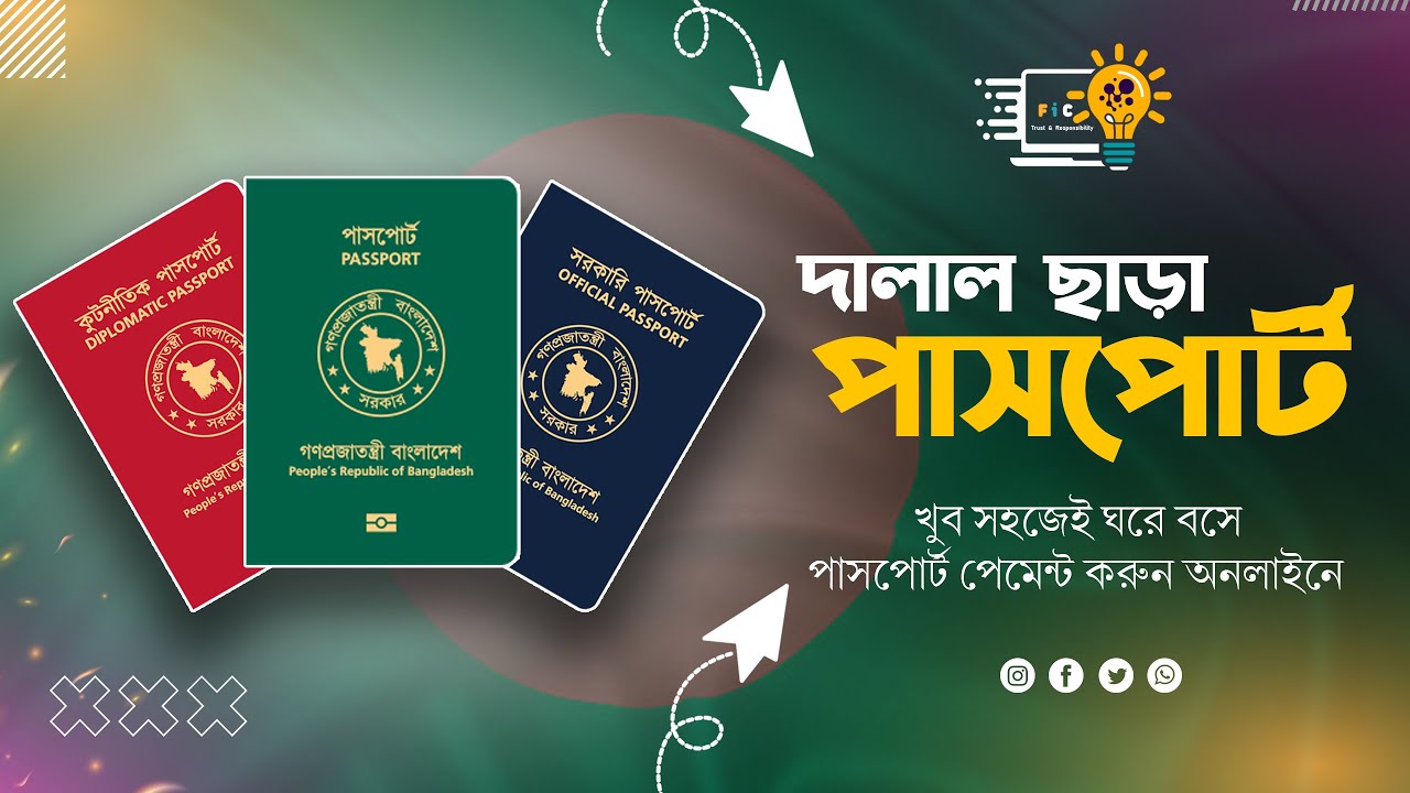 How to Apply for e-Passport in Bangladesh A to Z Online | ঘরে বসেই ই পাসপোর্ট করুন